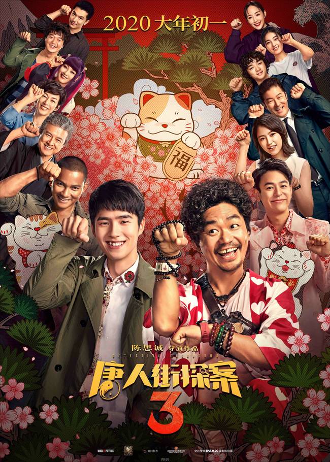 《唐人街探案3》新預告信息量極大！秦風殺人入獄