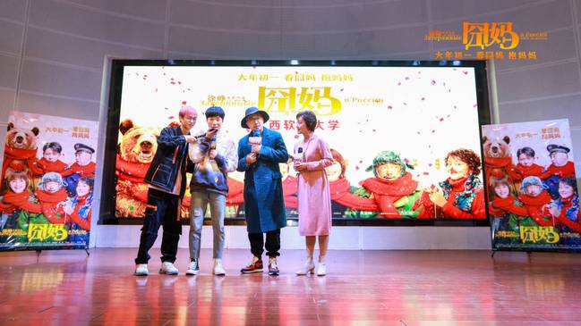 徐崢《囧媽》全國路演南昌溫暖放映 笑迎新春擁抱媽媽
